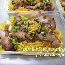 บะหมี่แห้งหมูแดงฮ่องกง(เส้นแบน)