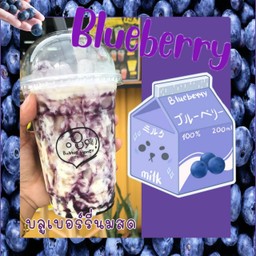 นมสดบลูเบอรี่แก้วเล็ก