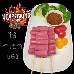 ไส้กรอกแดง