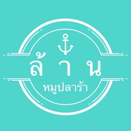 ก๋วยเตี๋ยวเย็นตาโฟต้มยำ แห้ง