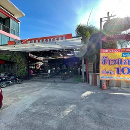 หน้าร้าน