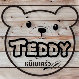 หมีเข้าครัว