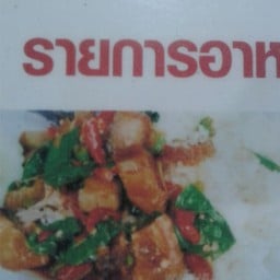 ป้าตุ๋ย อาหารตามสั่ง
