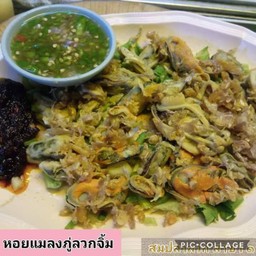 หอยแมลงภู่ลวก