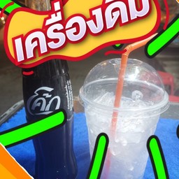 Soft Drink + Ice