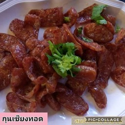 กุนเชียงทอด