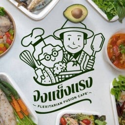 จงแข็งแรง Flexitarian Fusion Cafe สำนักงานใหญ่