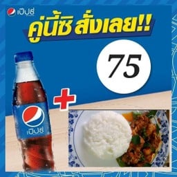 เพชรวันทองตามสั่งอีสาน