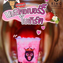 นมสตอเบอรี่โยเกิร์ต