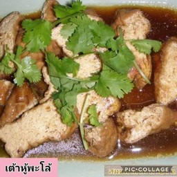 เต้าหู้พะโล้