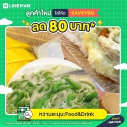 หวานละมุน (Since2019) ประชาชื่น