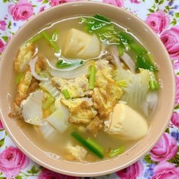 แกงจืดไข่น้ำ + เต้าหู้ + ผักกาดขาว