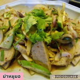 ยำหมูยอ