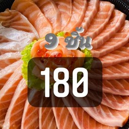 แซลมอนซาชิมิ 9ชิ้น
