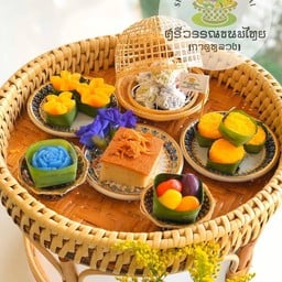 ศรีวรรณขนมไทย สาขาคาเฟ่