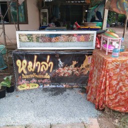 ปิ้งย่างริมทาง ไส้กรอกอีสาน หม่าล่า ลูกชิ้นทอด