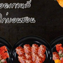 ลูกชิ้นย่าง(หน้าห้าง)