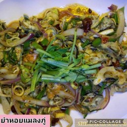 ยำหอยแมลงภู่