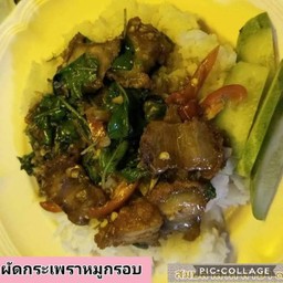 ข้าวกระเพราหมูกรอบ