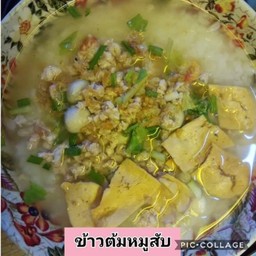 ข้าวต้มหมูสับ