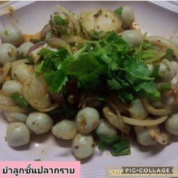 ยำลูกชิ้นปลากราย