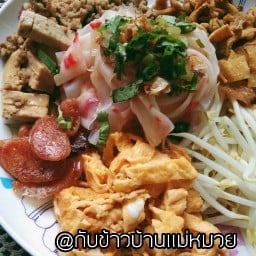 ก๋วยเตี๋ยวหลอดทรงเครื่อง By.กับข้าวบ้านแม่หมวย Kapkhao Ban Mae Muai