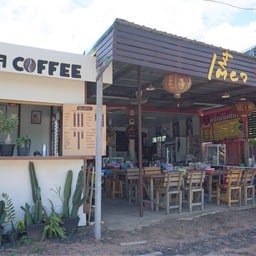 เตี๋ยวเรือท่าพระ&ใฉใลcoffee
