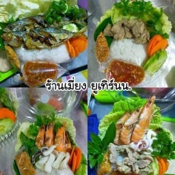 เมี่ยง ยูเทิร์นน.สงขลา
