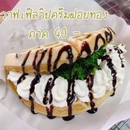 วาฟเฟิลนมสด&เครปนนมสด