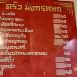 ครัวมังกรหยก