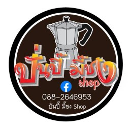 ปั่นปี๊มี๊ชง Shop