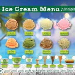 ไอสครีมไผ่ทองศูนย์ตลิ่งชัน