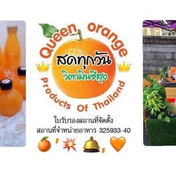 น้ำส้มคั้น Queen Orange