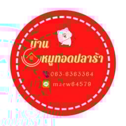 บ้านหมูทอดปลาร้า🩷 บางแก้ว