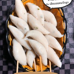 ลูกชิ้นทอด น้ำจิ้มโครตอร่อย by เฮียบอยคนรักลูก