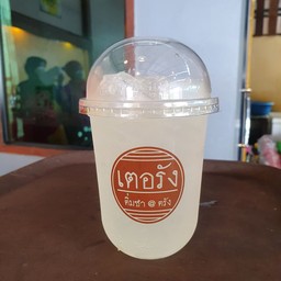 น้ำมะนาวเย็น