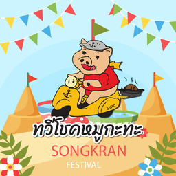 ทวีโชคหมูกะทะ ทวีโชคหมูกะทะ สาขา 28 บางแสน