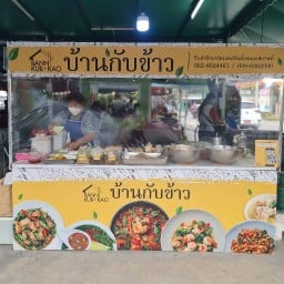 บ้านกับข้าว สาขาสวนผักหลังโรงเรียนวรรัตน์ศึกษา
