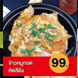 ข้าวหมูทอด คัตสึด้ง