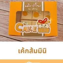เค้กส้มมินิ