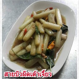 สายบัวผัดต้าเจี้ยว