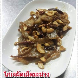 ไก่เจผัดเม็ดมะม่วง