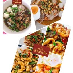 จ๊ะโอ...หมูตุ๋น
