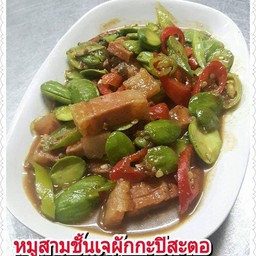หมูสามชั้นผัดกะปิสะตอเจ