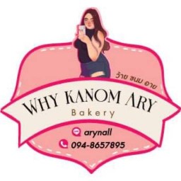 Why Kanom Ary (ว้ายขนมอาย)