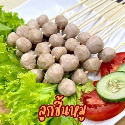 ลูกชิ้นหมู ไม้เล็ก ชุด 5 ไม้