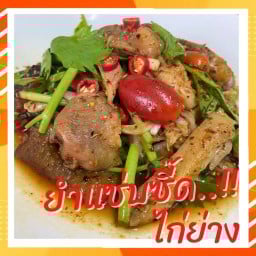 ข้าวยำไก่แซ่บ ยำผลไม้ คุณเรณู