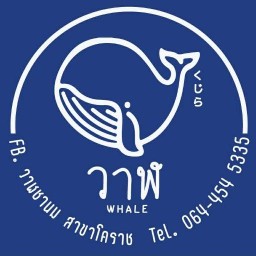 วาฬชานม สาขาโคราช -