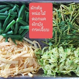 ร้านน้ำพริกเมืองชาละวัน