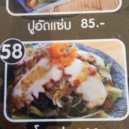 ทาโกะแซ่บ